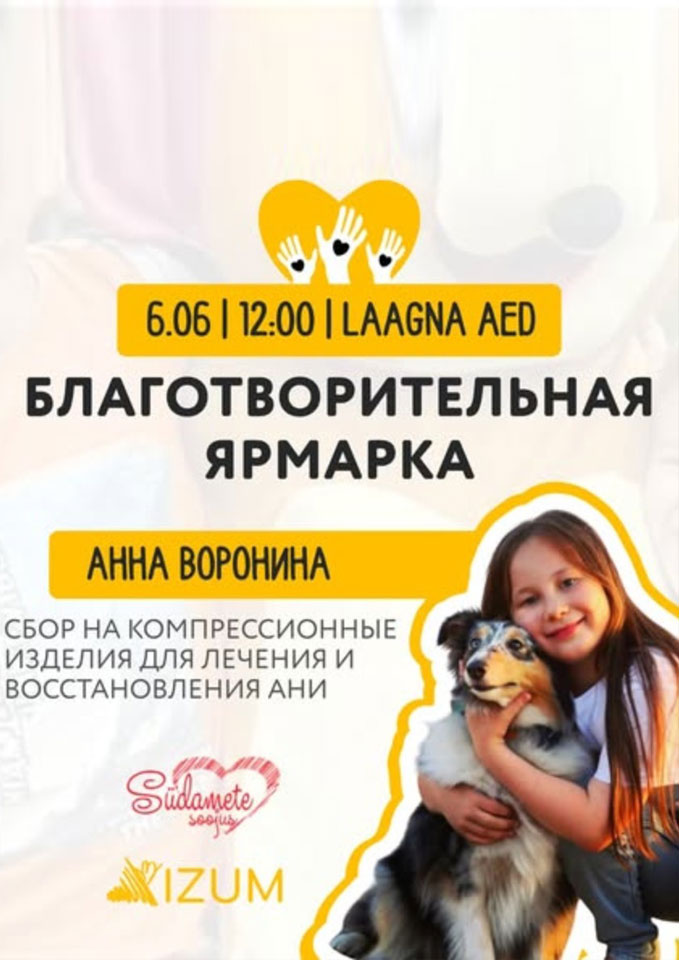БЛАГОТВОРИТЕЛЬНАЯ ЯРМАРКА IZUM × MTÜ Südamete soojus